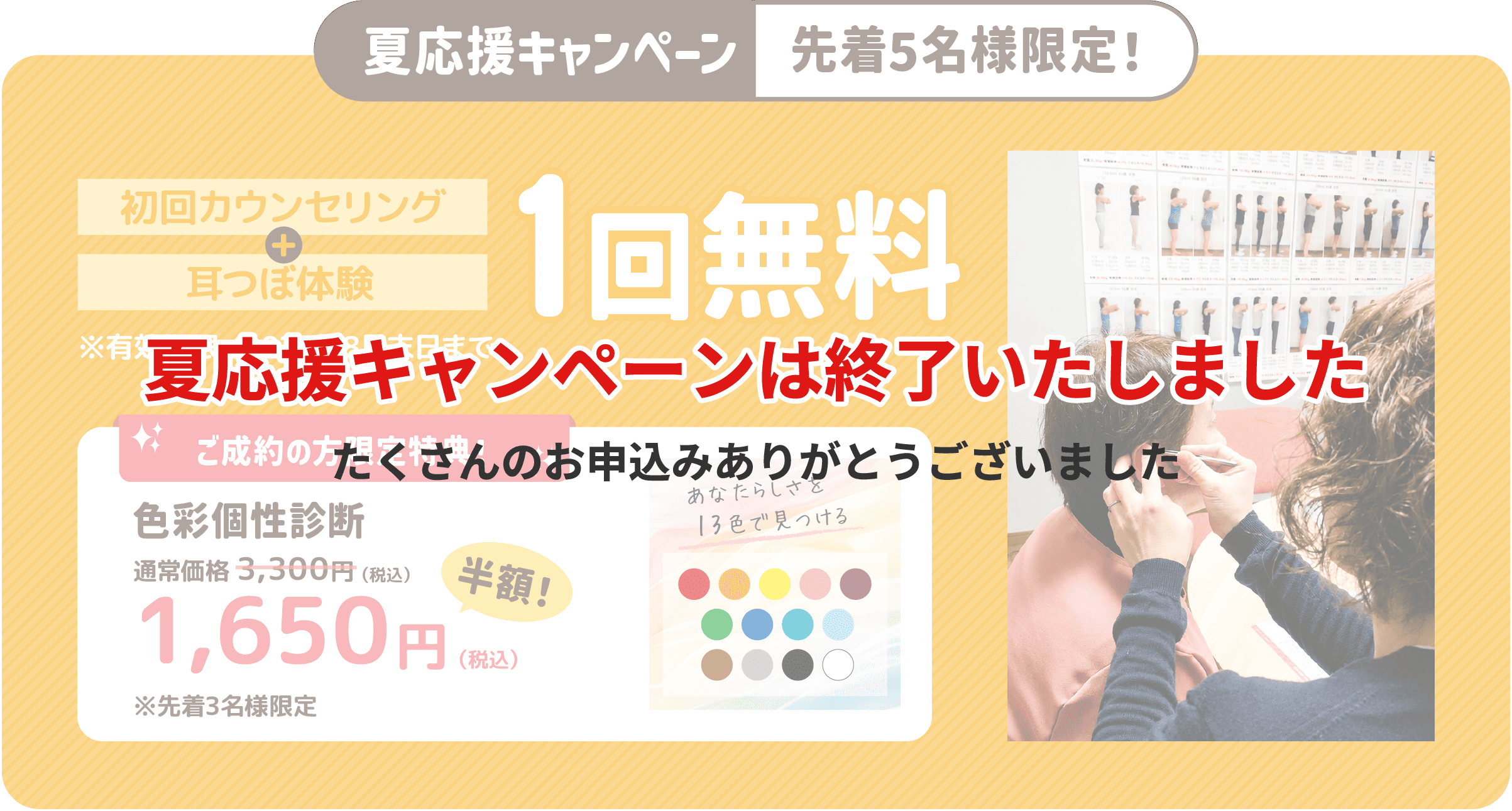 夏応援キャンペーン