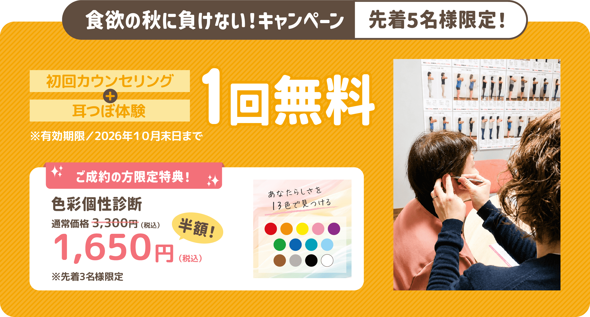 秋応援キャンペーン