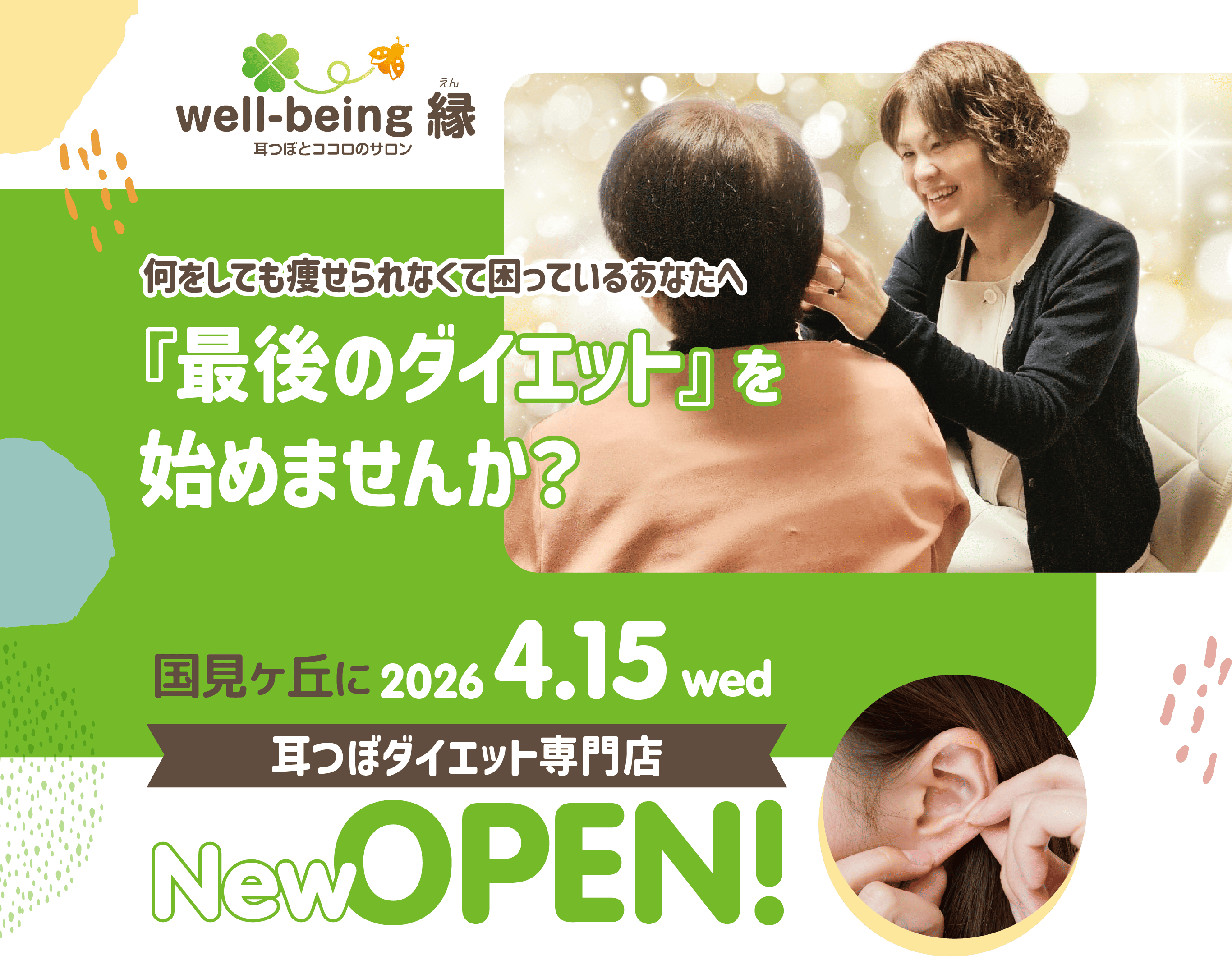何をしても痩せられなくて困っているあなたへ『最後のダイエット』を始めませんか?